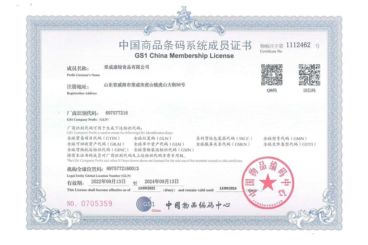 中國商品條碼系統成員證書