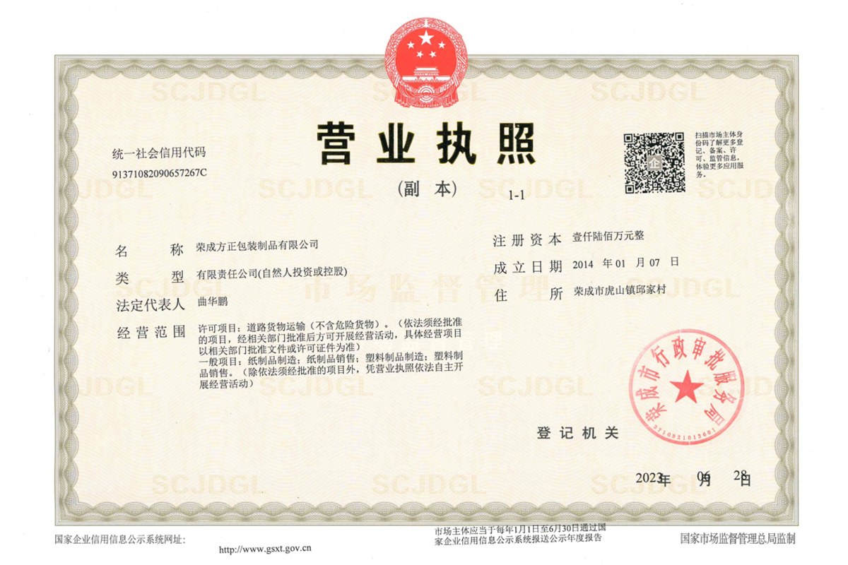 營業執照