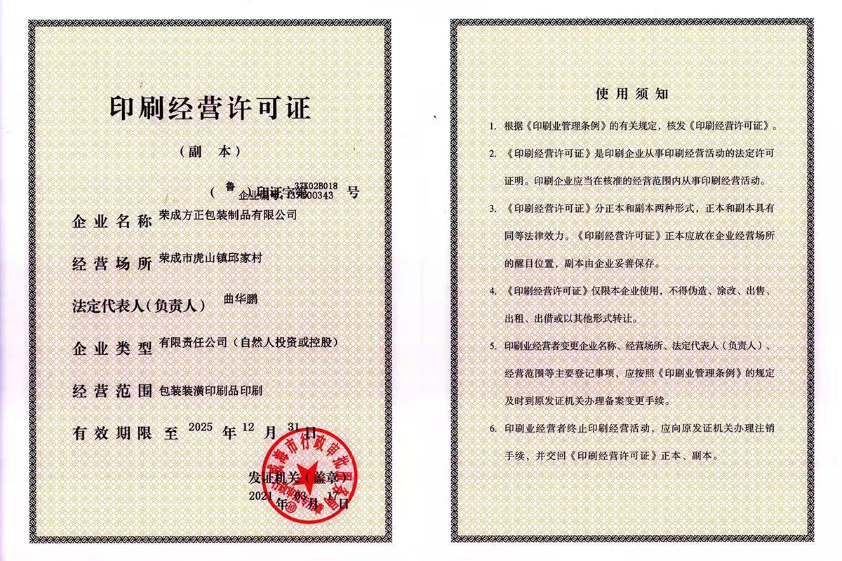 印刷經營許可證