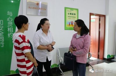 全省職工心理健康咨詢示范基地臨汾調(diào)研紀(jì)實(shí)